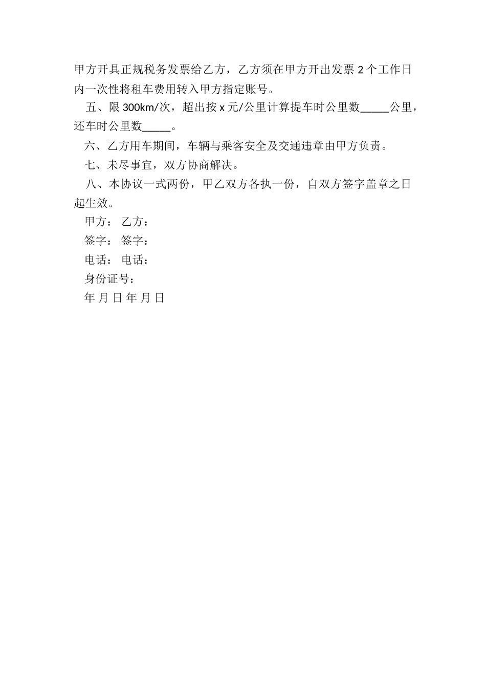 公司用车租赁合同(推荐2篇)-租赁合同-_第3页