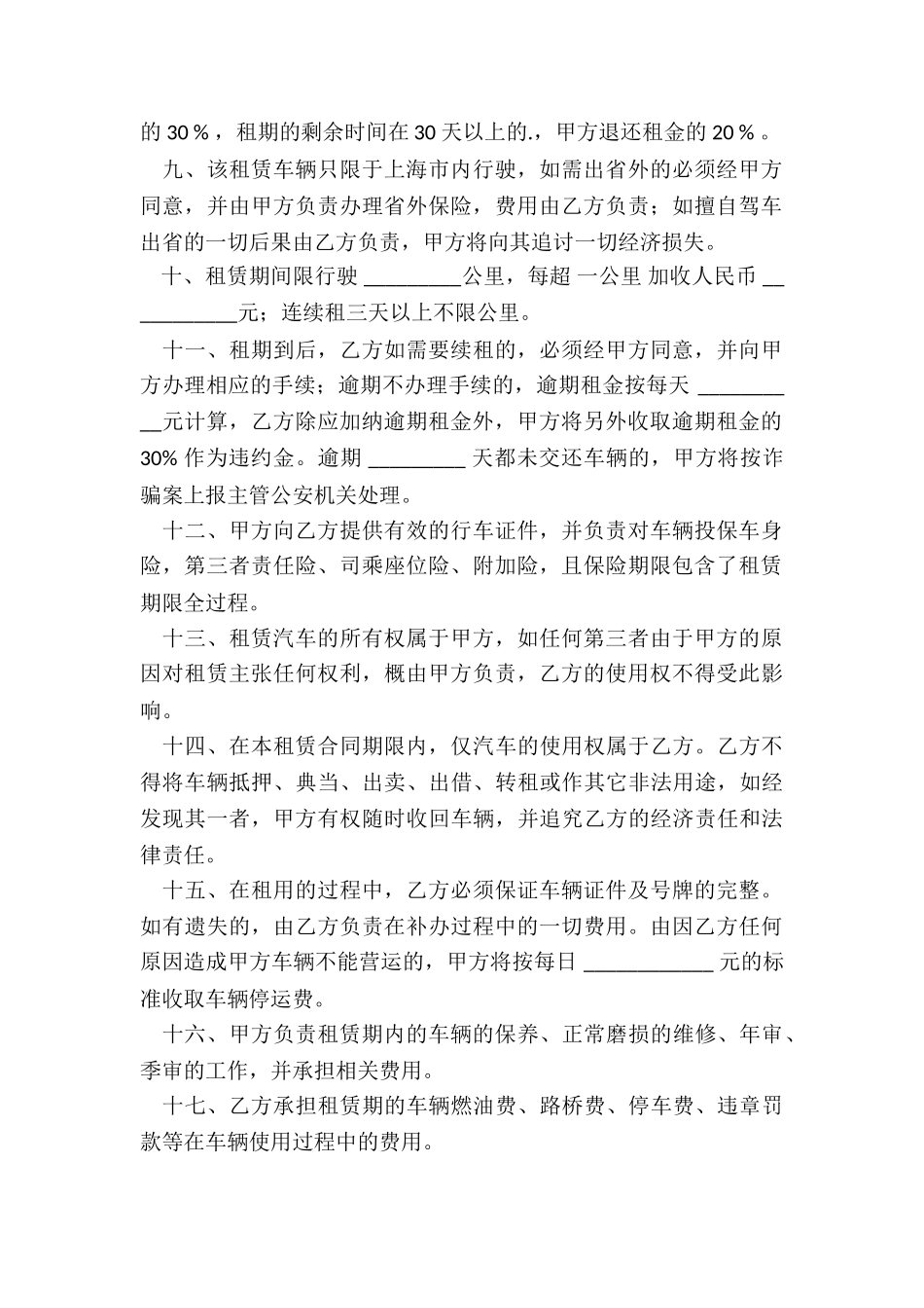 公司用车租赁合同-租赁合同-_第2页