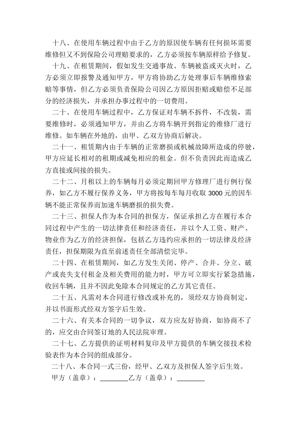 公司用车租赁合同-租赁合同-_第3页