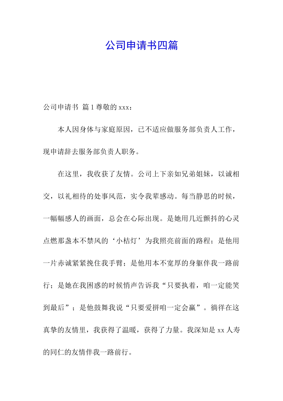 公司申请书四篇_第1页