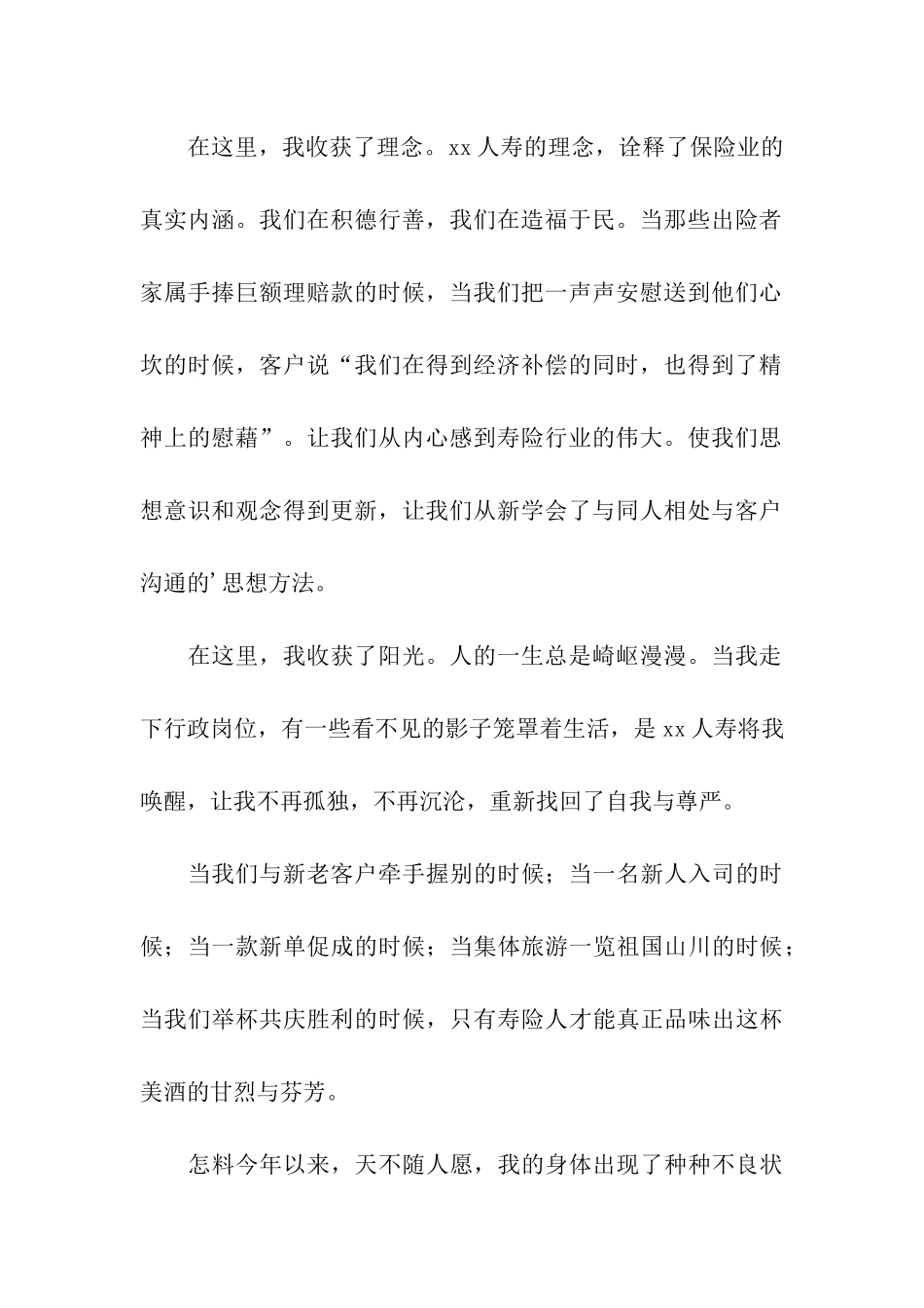 公司申请书四篇_第2页