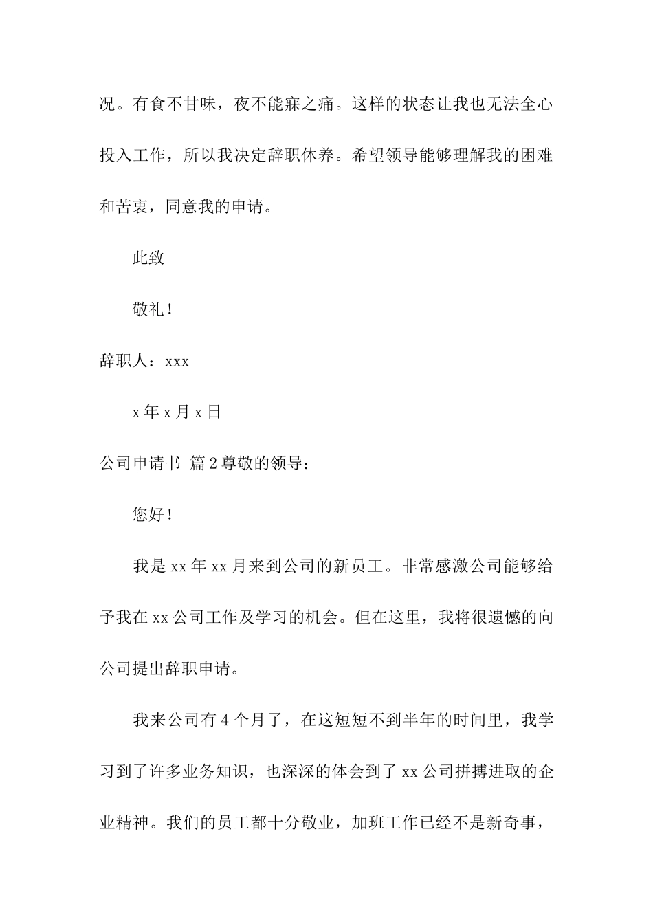 公司申请书四篇_第3页