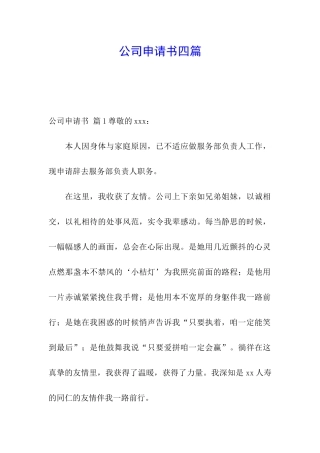 公司申请书四篇