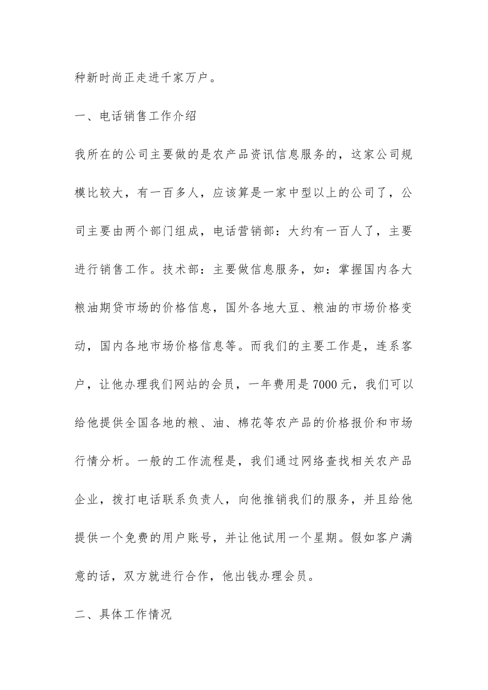 公司电话营销员实习报告-_第2页