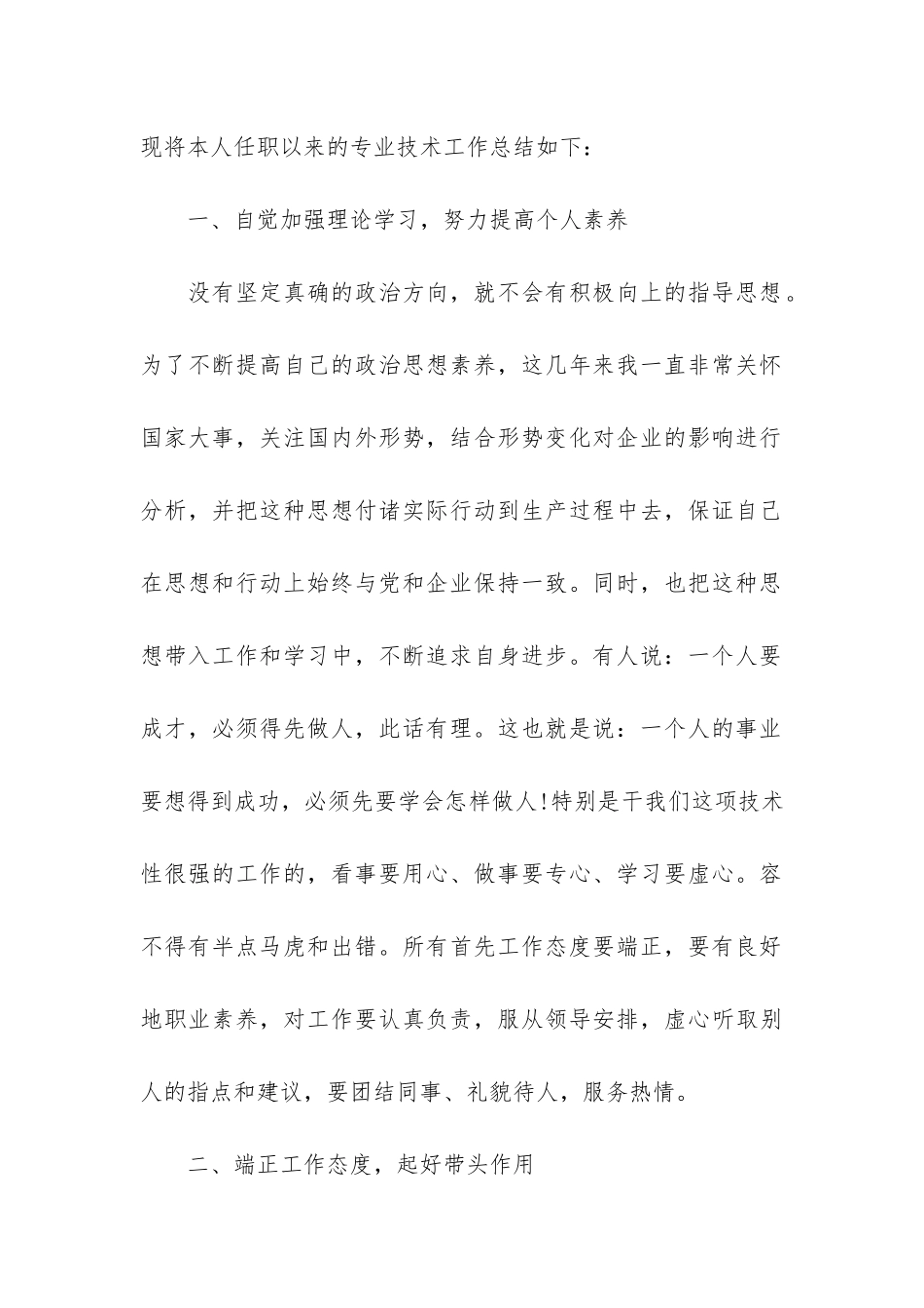 公司电工技师工作总结3篇-电工高级技师个人总结_第2页
