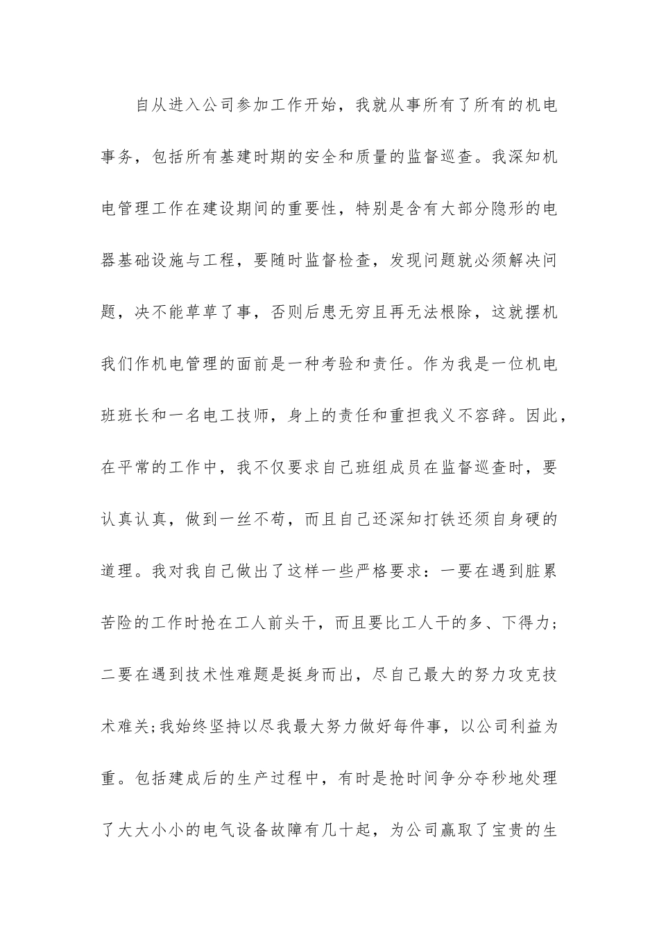 公司电工技师工作总结3篇-电工高级技师个人总结_第3页
