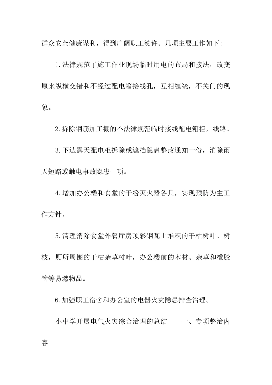 公司电气火灾的总结精选_第2页