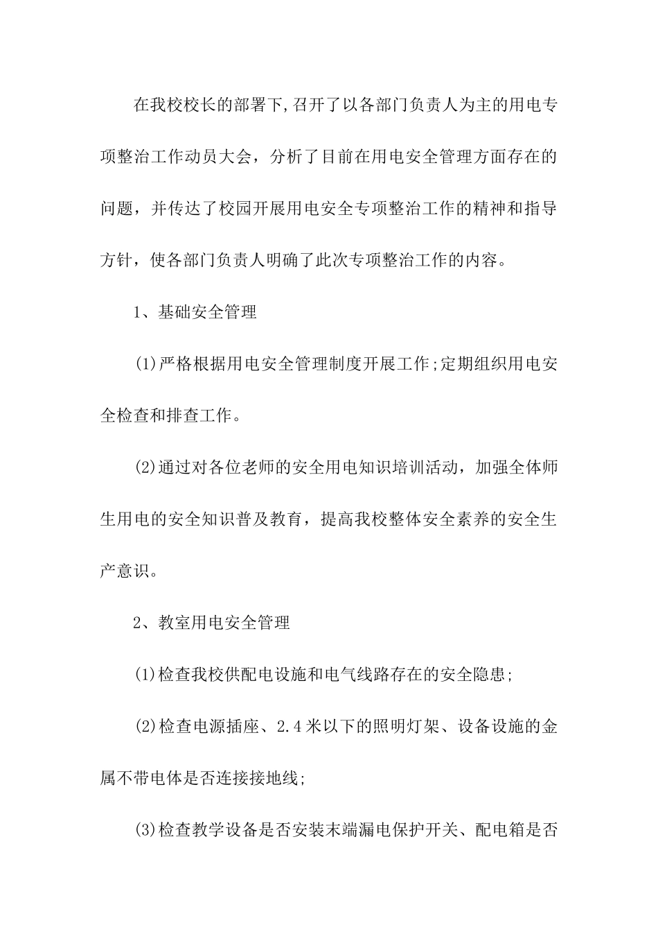 公司电气火灾的总结精选_第3页