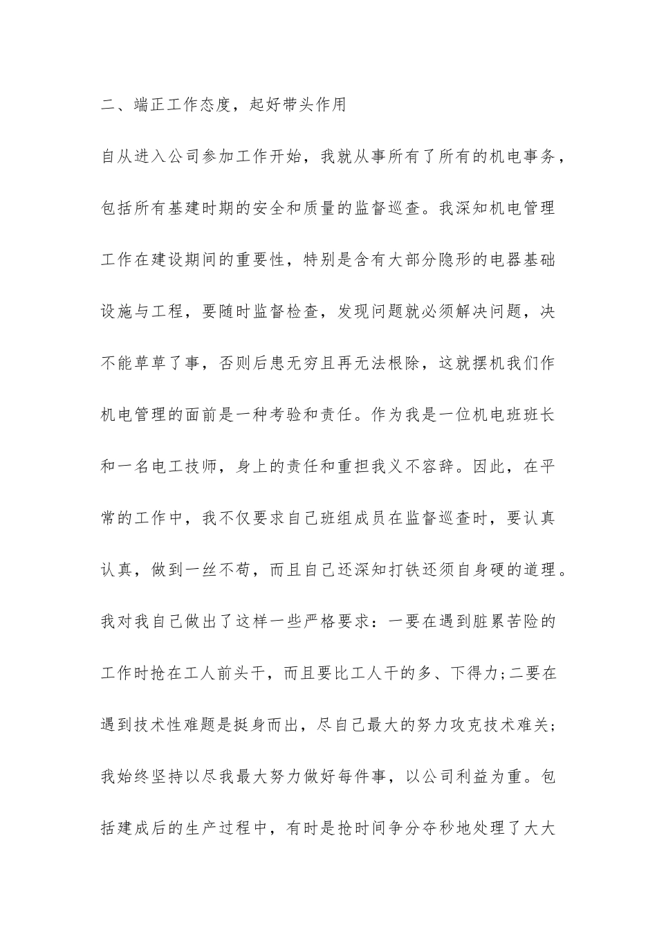 公司电工技师个人工作总结-_第2页