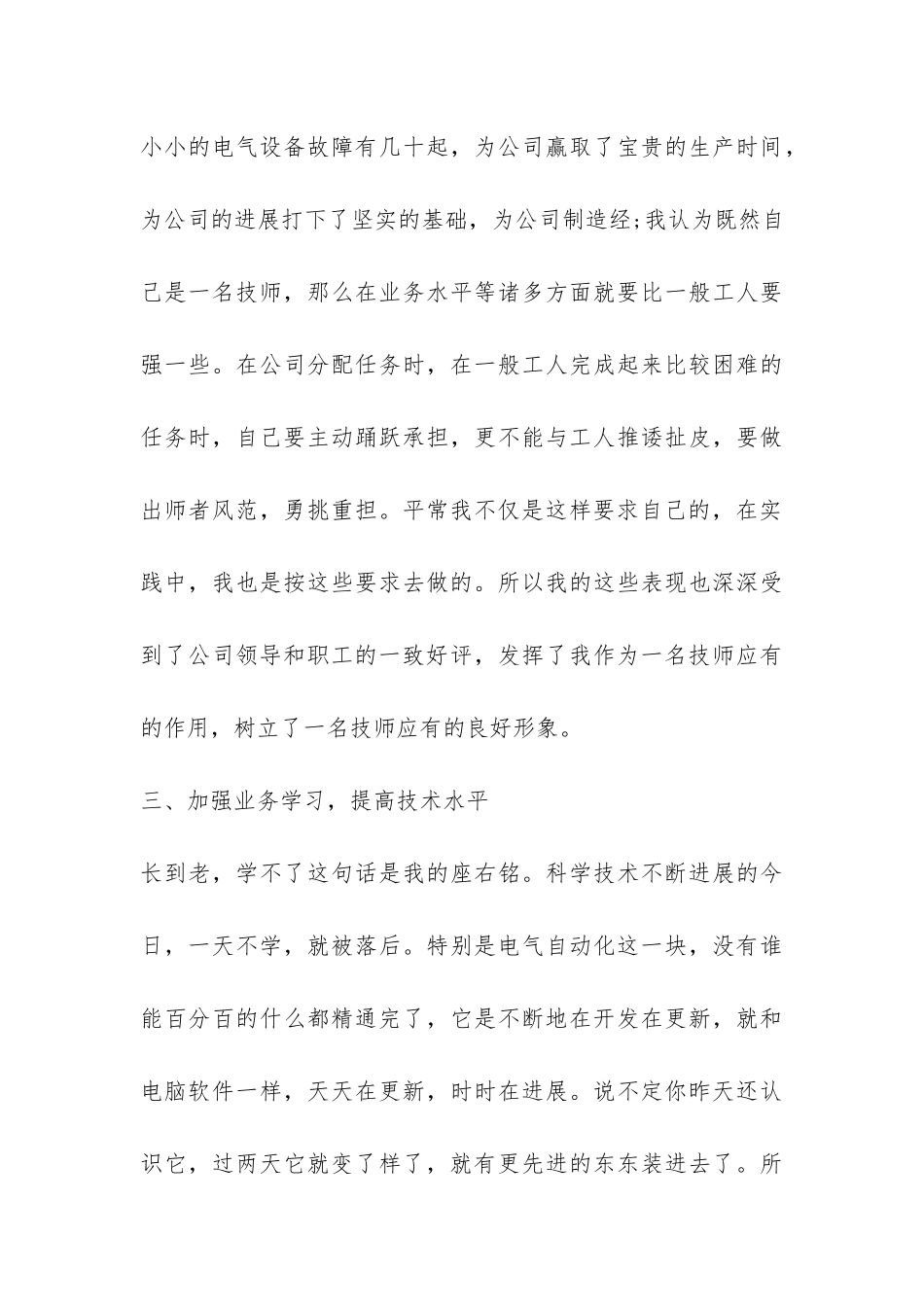 公司电工技师个人工作总结-_第3页