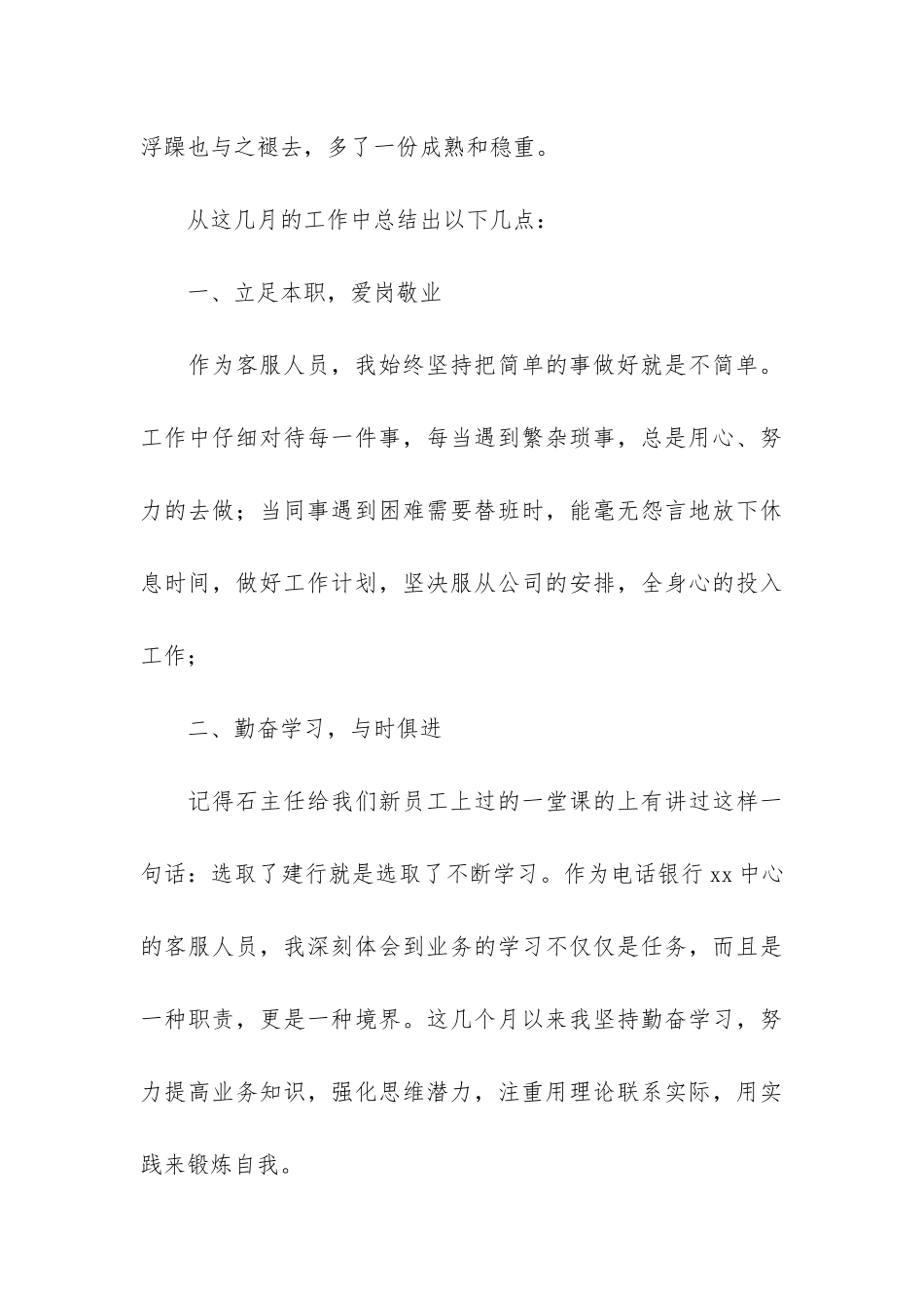 公司电话客服2024年度个人工作总结_第3页