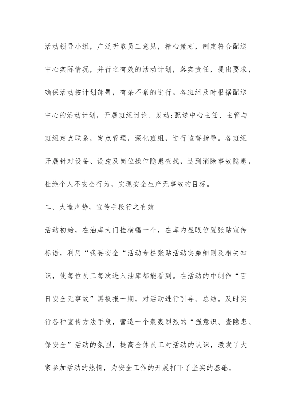 公司百日安全活动工作总结-_第2页