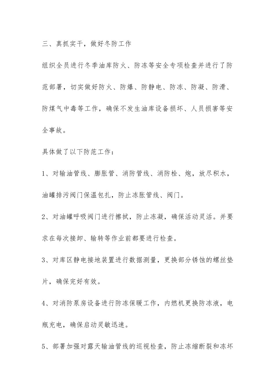 公司百日安全活动工作总结-_第3页