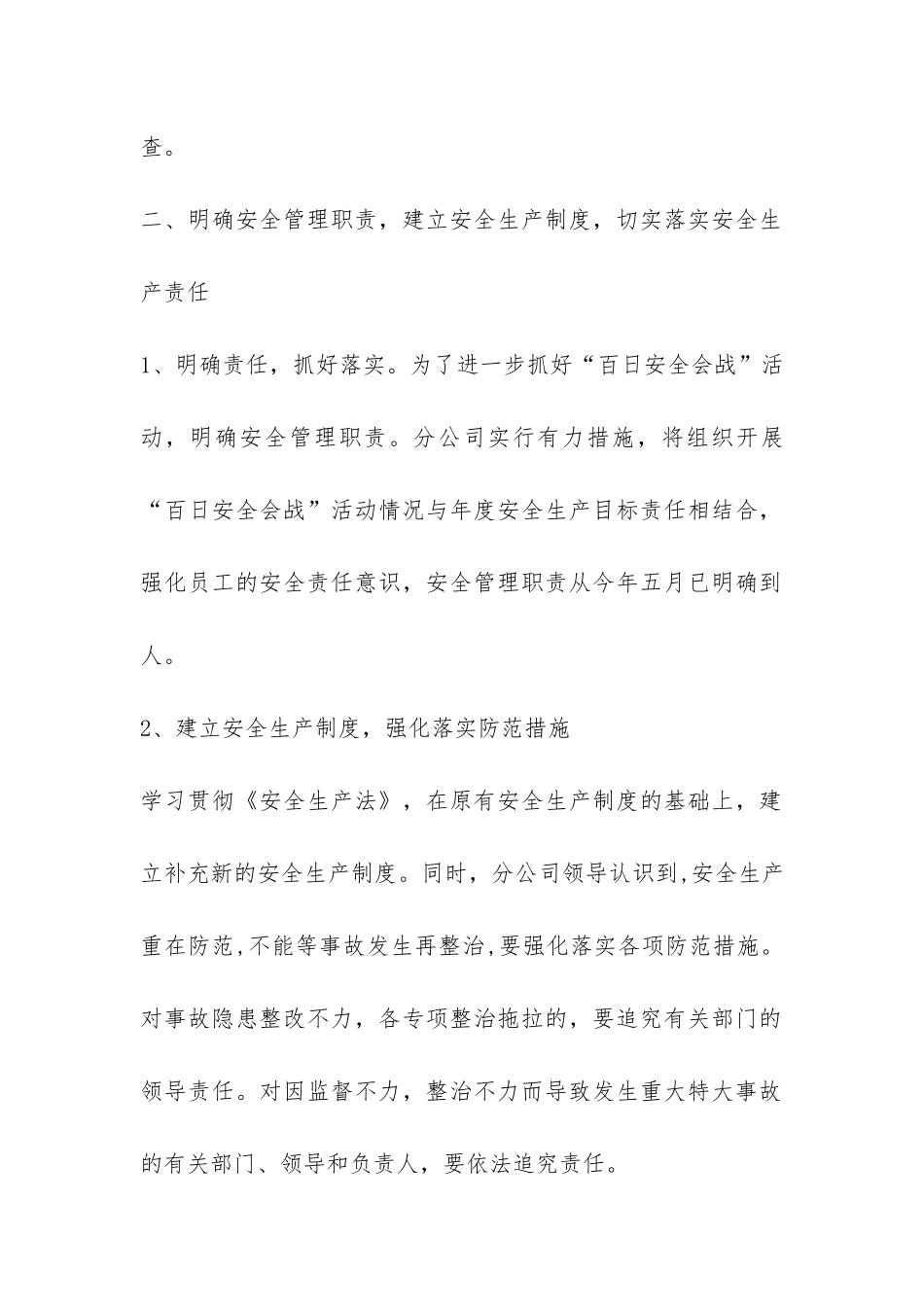 公司百日安全会战自查报告-_第2页