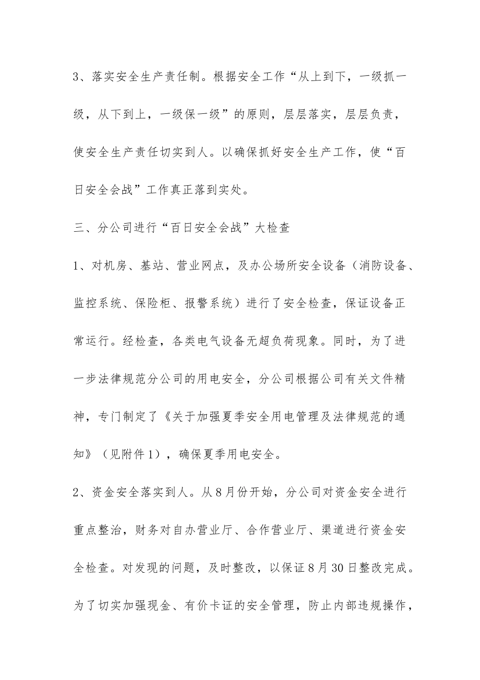 公司百日安全会战自查报告-_第3页