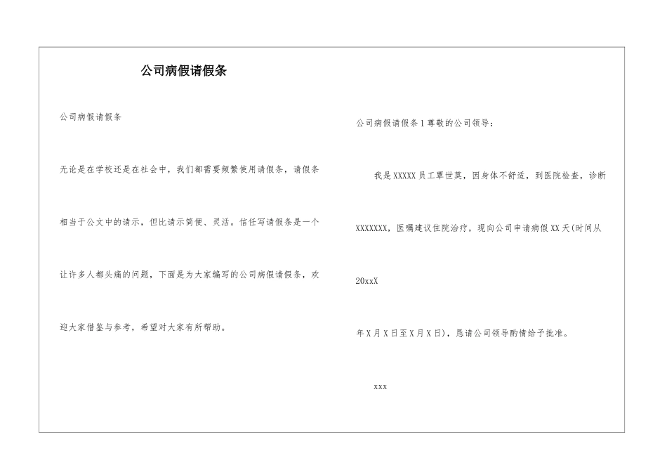 公司病假请假条_第1页