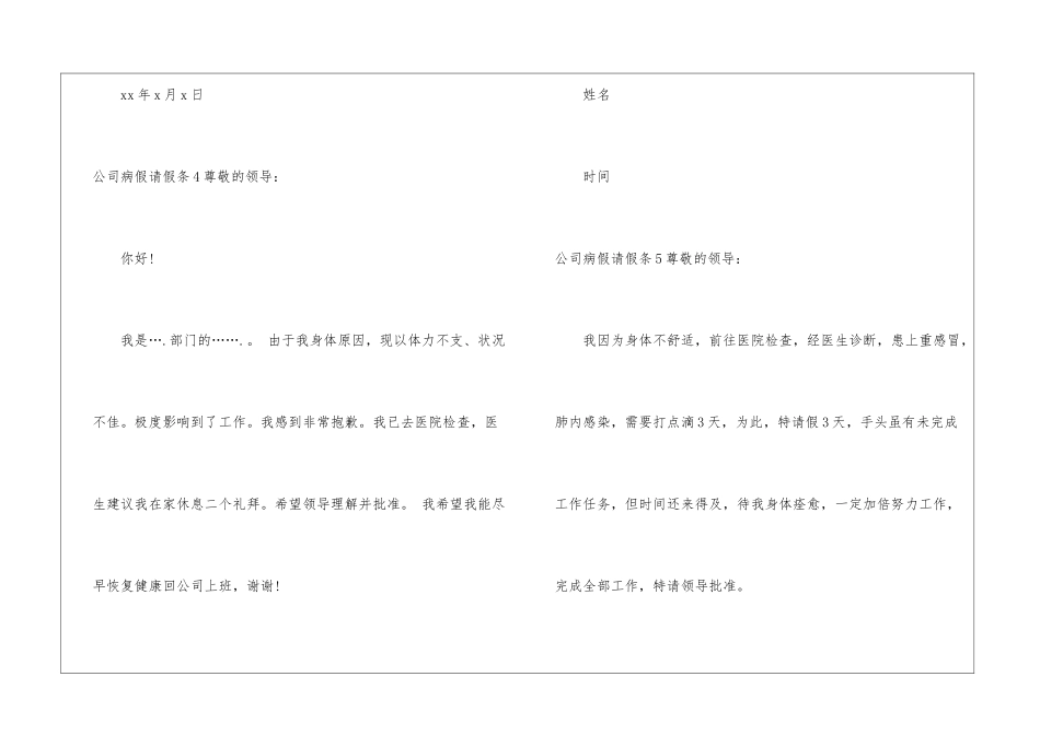 公司病假请假条_第3页