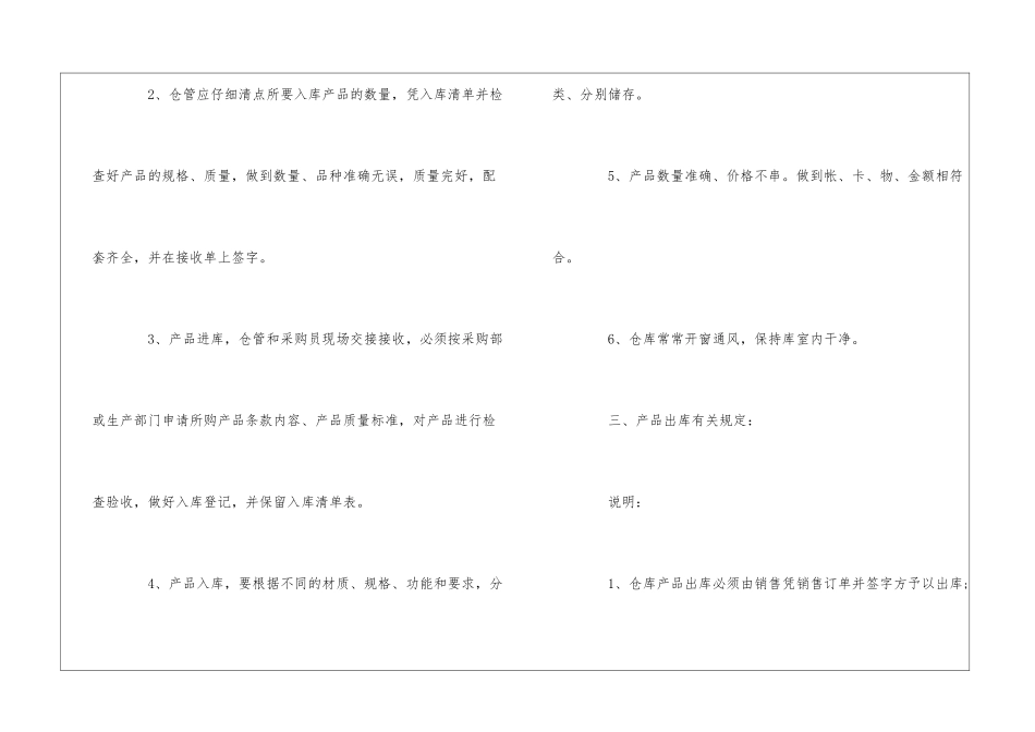 公司的仓库管理制度--_第2页