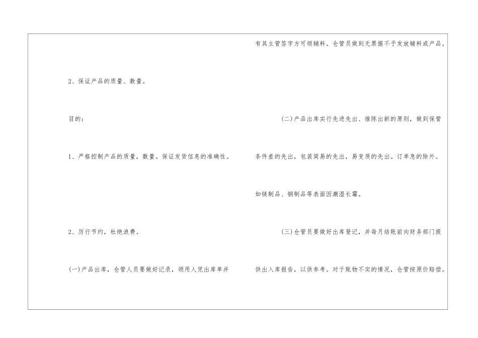 公司的仓库管理制度--_第3页