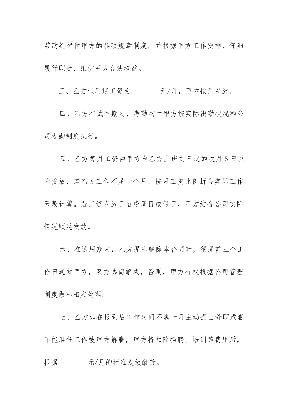 公司的劳务合同_第2页