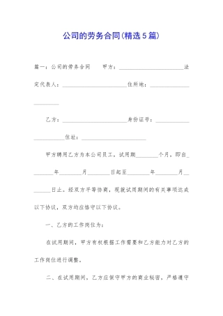 公司的劳务合同