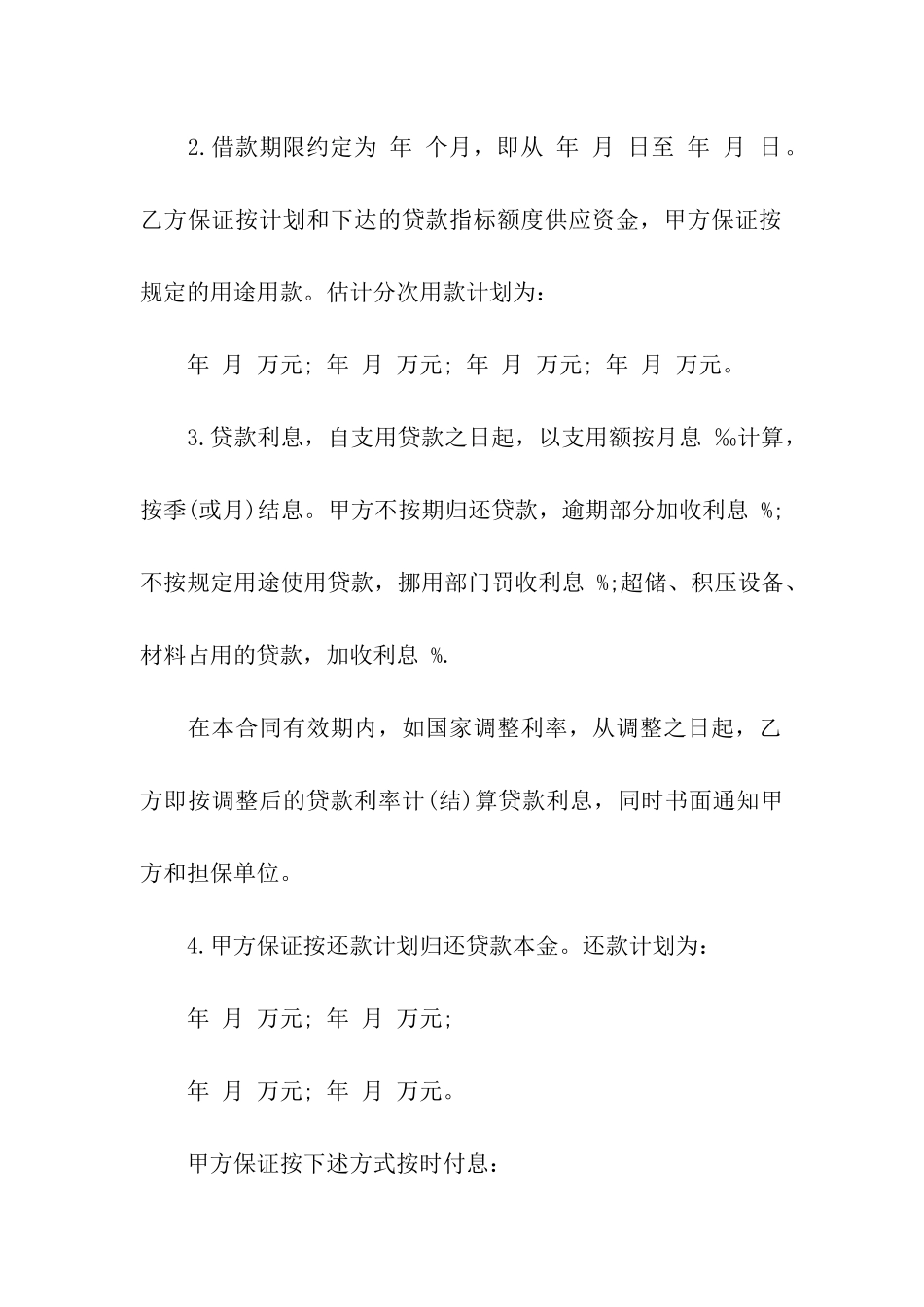 公司的借款合同范本_第2页