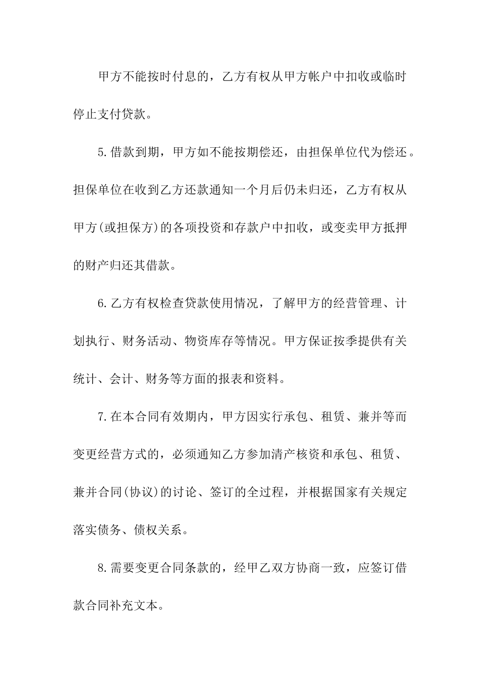 公司的借款合同范本_第3页