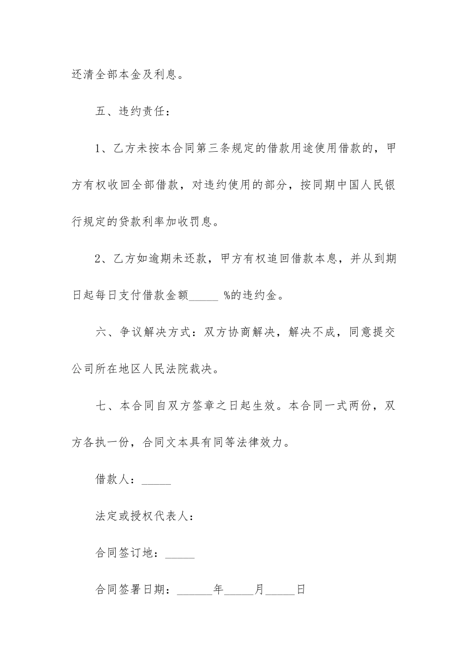 公司的借款合同2篇_第2页