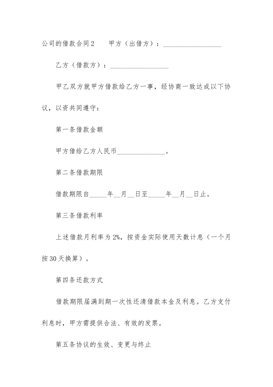 公司的借款合同2篇_第3页