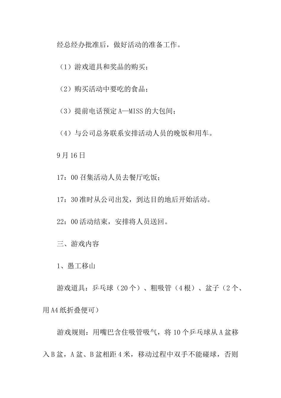 公司的娱乐活动策划书_第2页