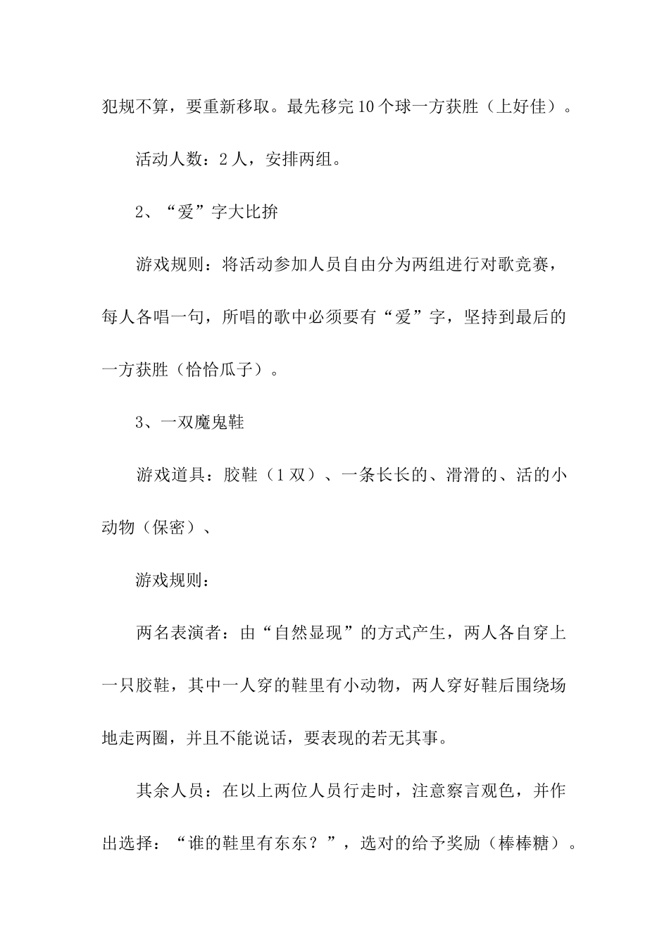 公司的娱乐活动策划书_第3页