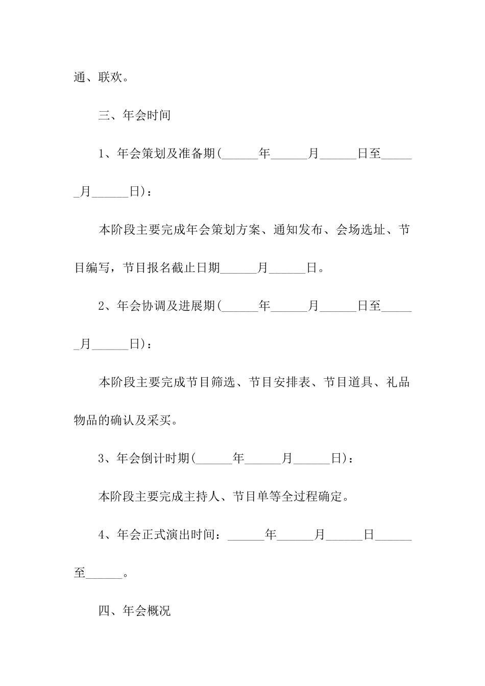 公司的年会活动策划方案_第2页