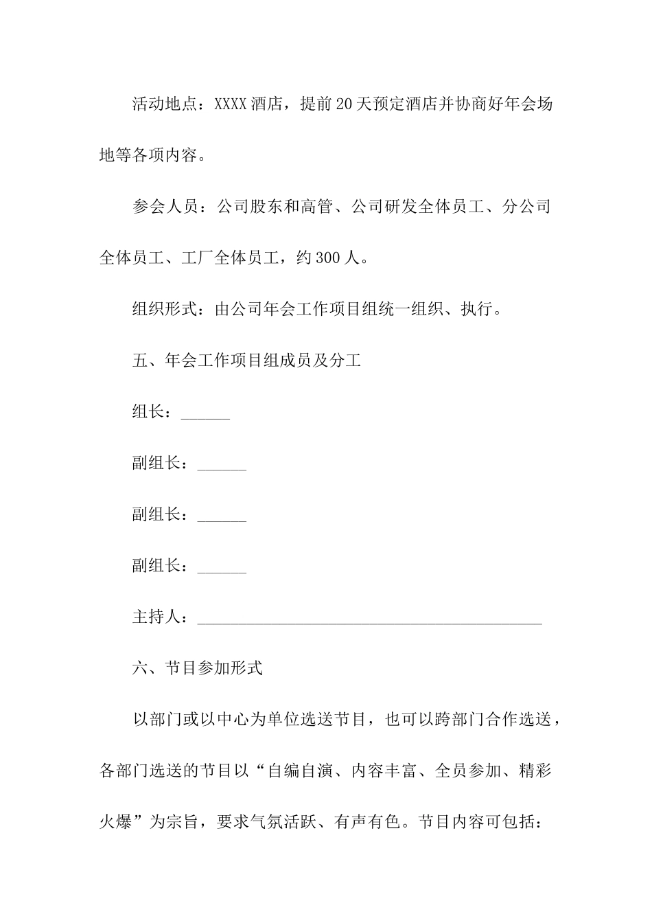 公司的年会活动策划方案_第3页