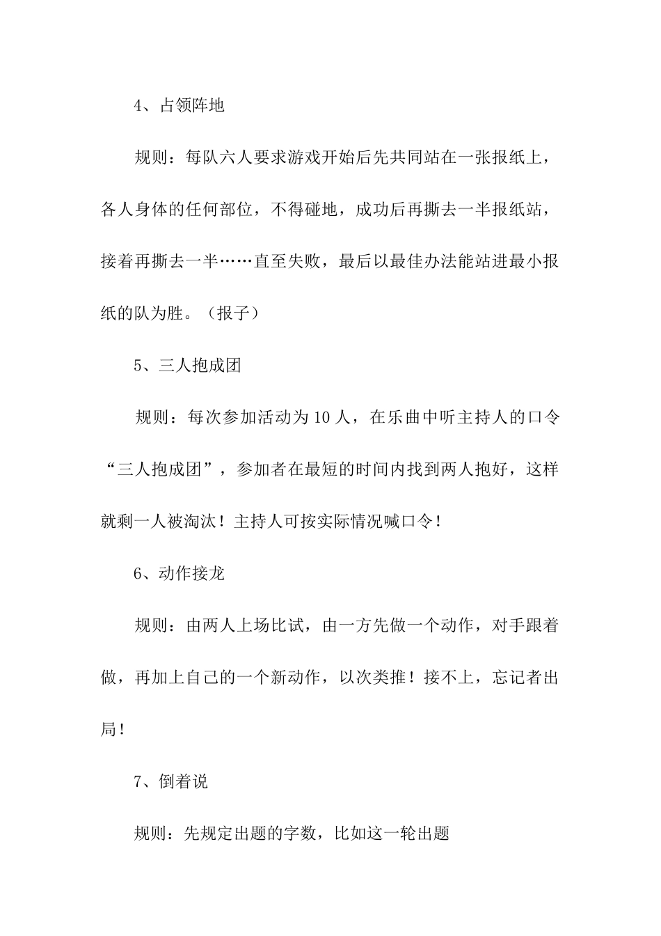 公司的年会游戏节目_第2页