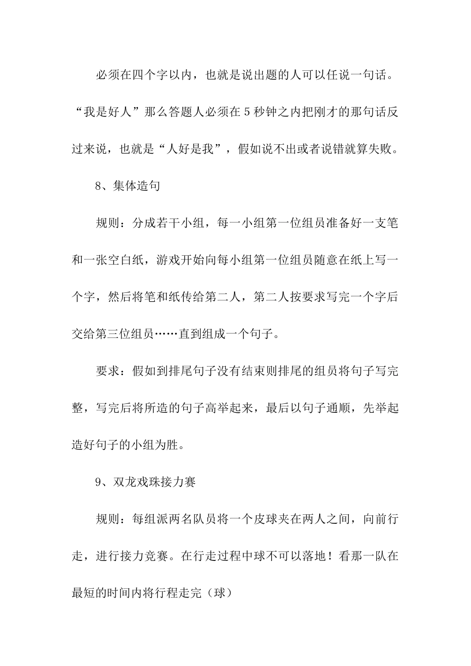 公司的年会游戏节目_第3页