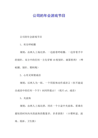 公司的年会游戏节目