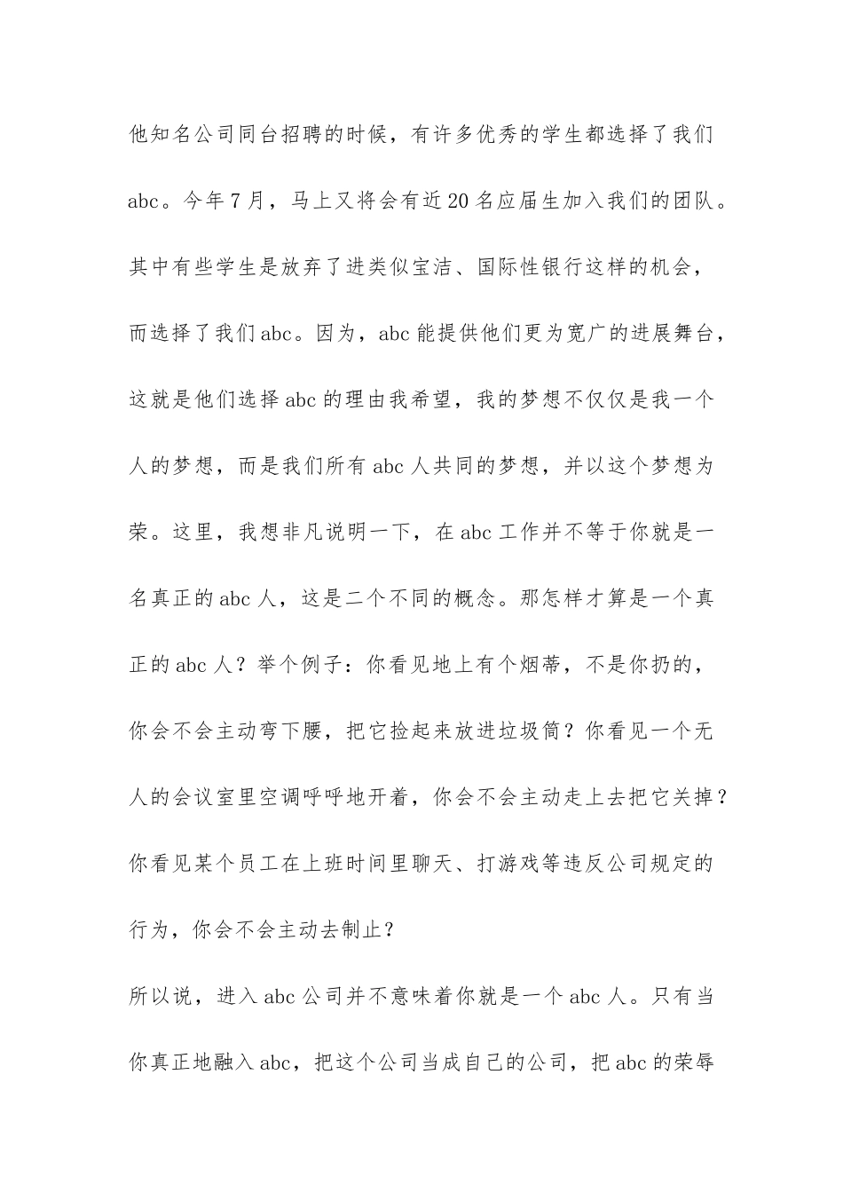 公司的总经理年终总结-_第3页