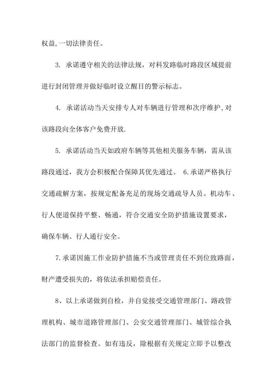 公司的承诺书集合7篇_第2页