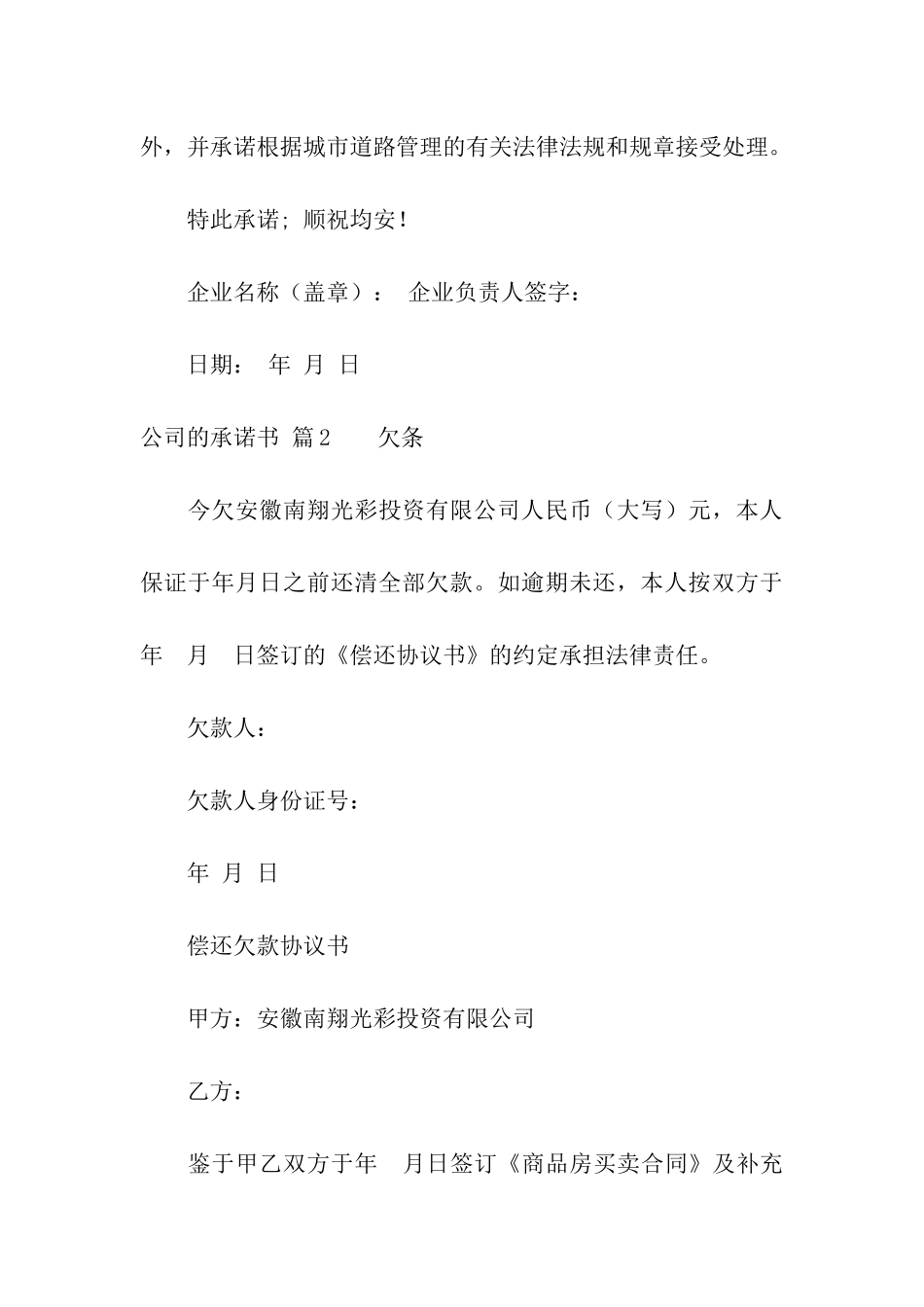 公司的承诺书集合7篇_第3页