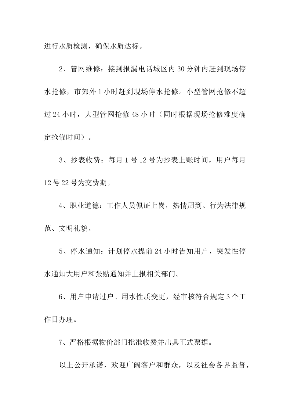 公司的承诺书模板合集五篇_第2页