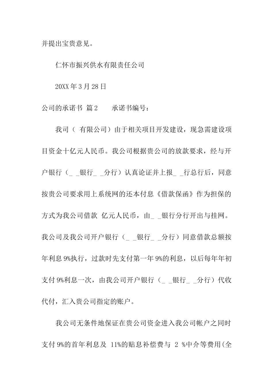 公司的承诺书模板合集五篇_第3页