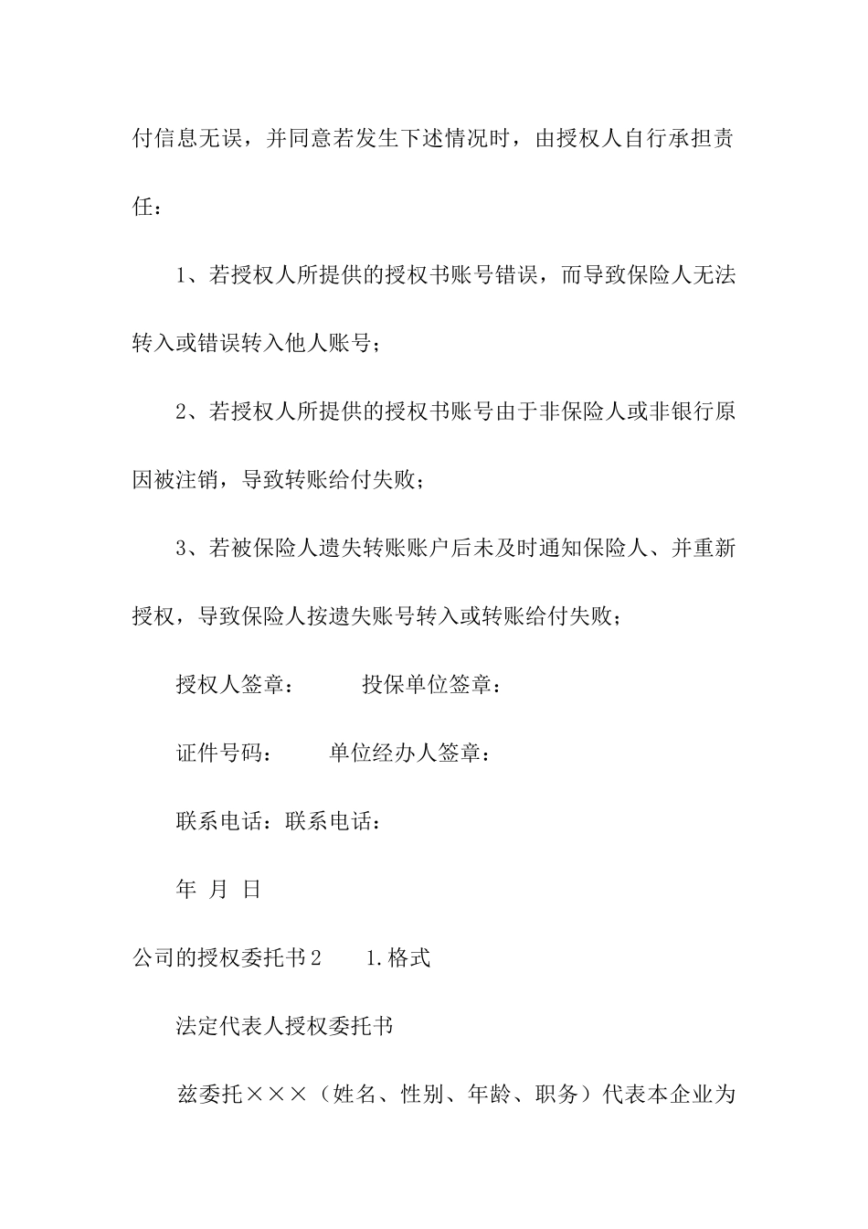 公司的授权委托书_第2页