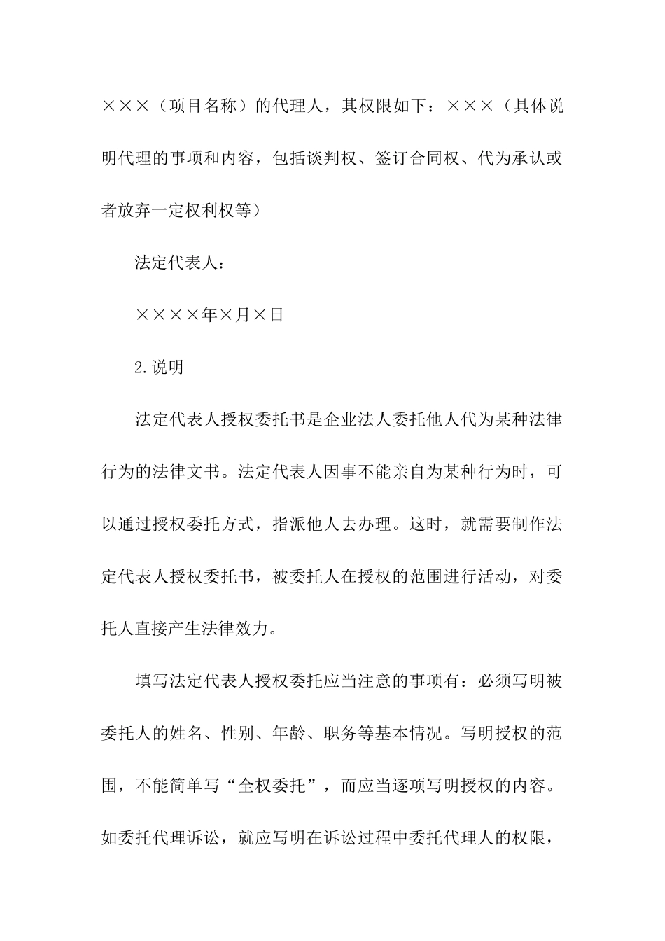 公司的授权委托书_第3页