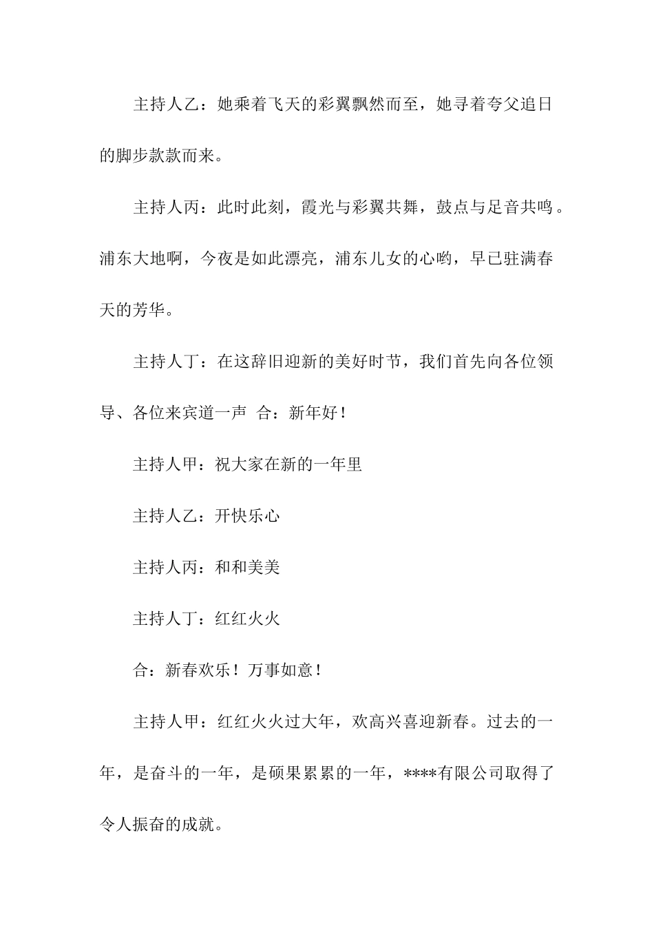 公司的春节晚会主持人串词_第2页