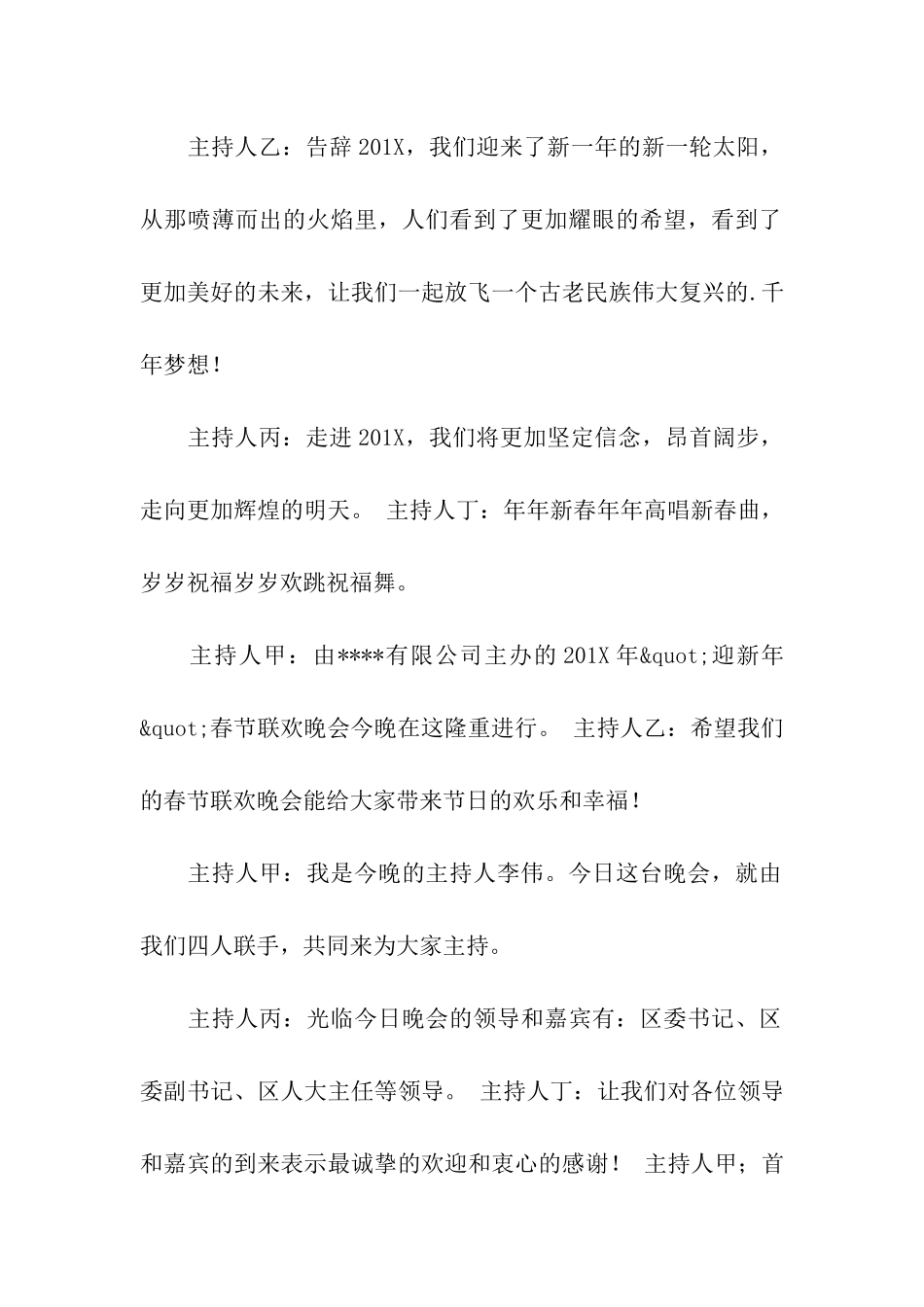 公司的春节晚会主持人串词_第3页