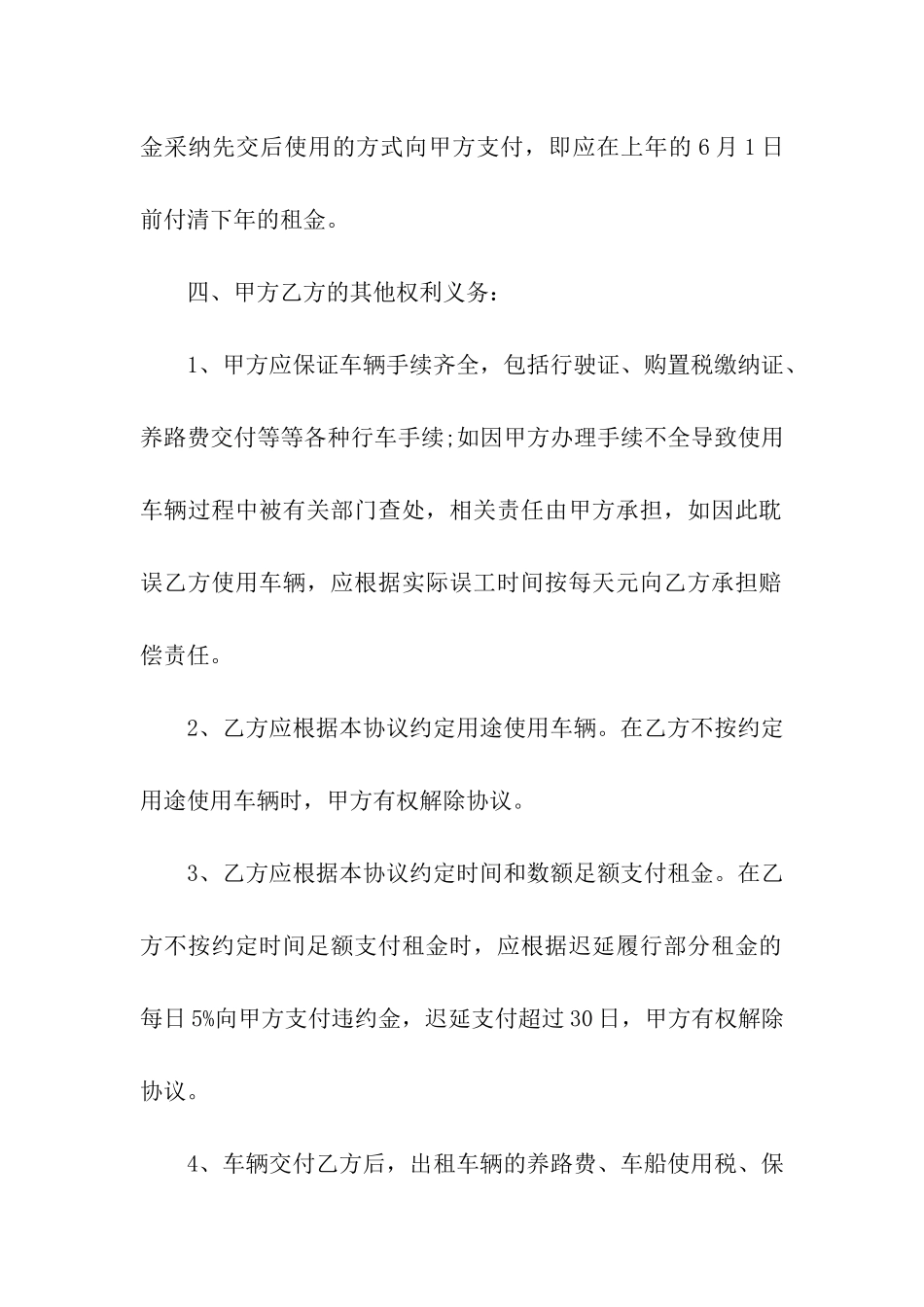 公司的汽车租赁合同_第2页