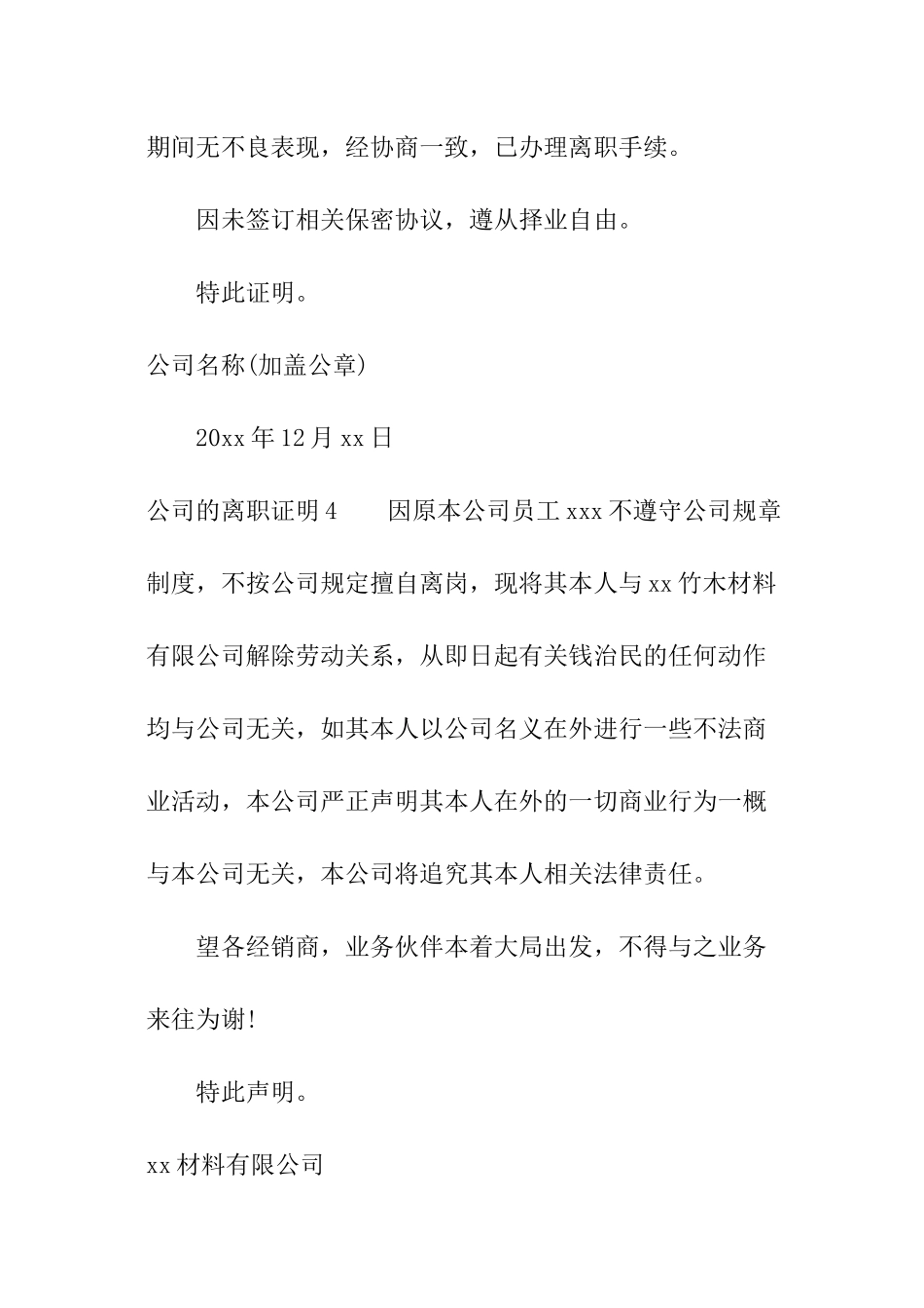 公司的离职证明_第3页