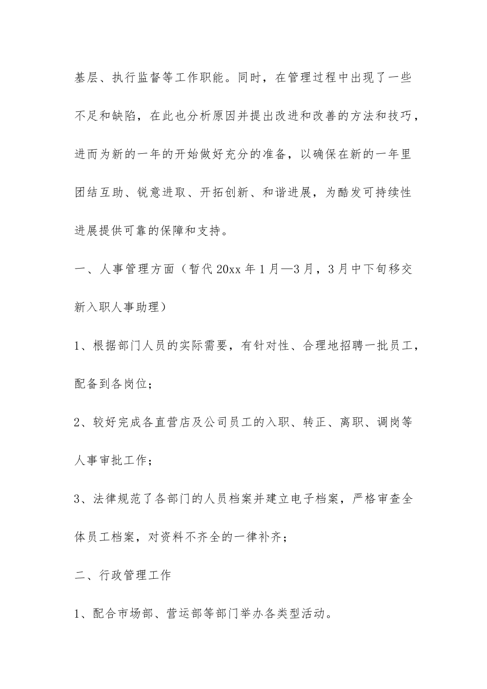 公司的行政部门工作总结-_第2页