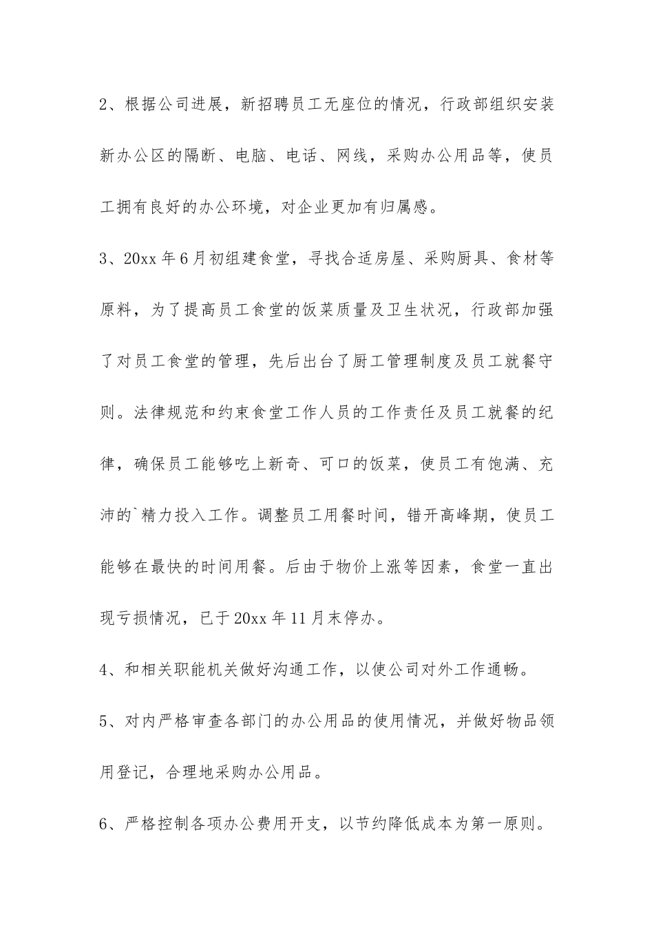 公司的行政部门工作总结-_第3页