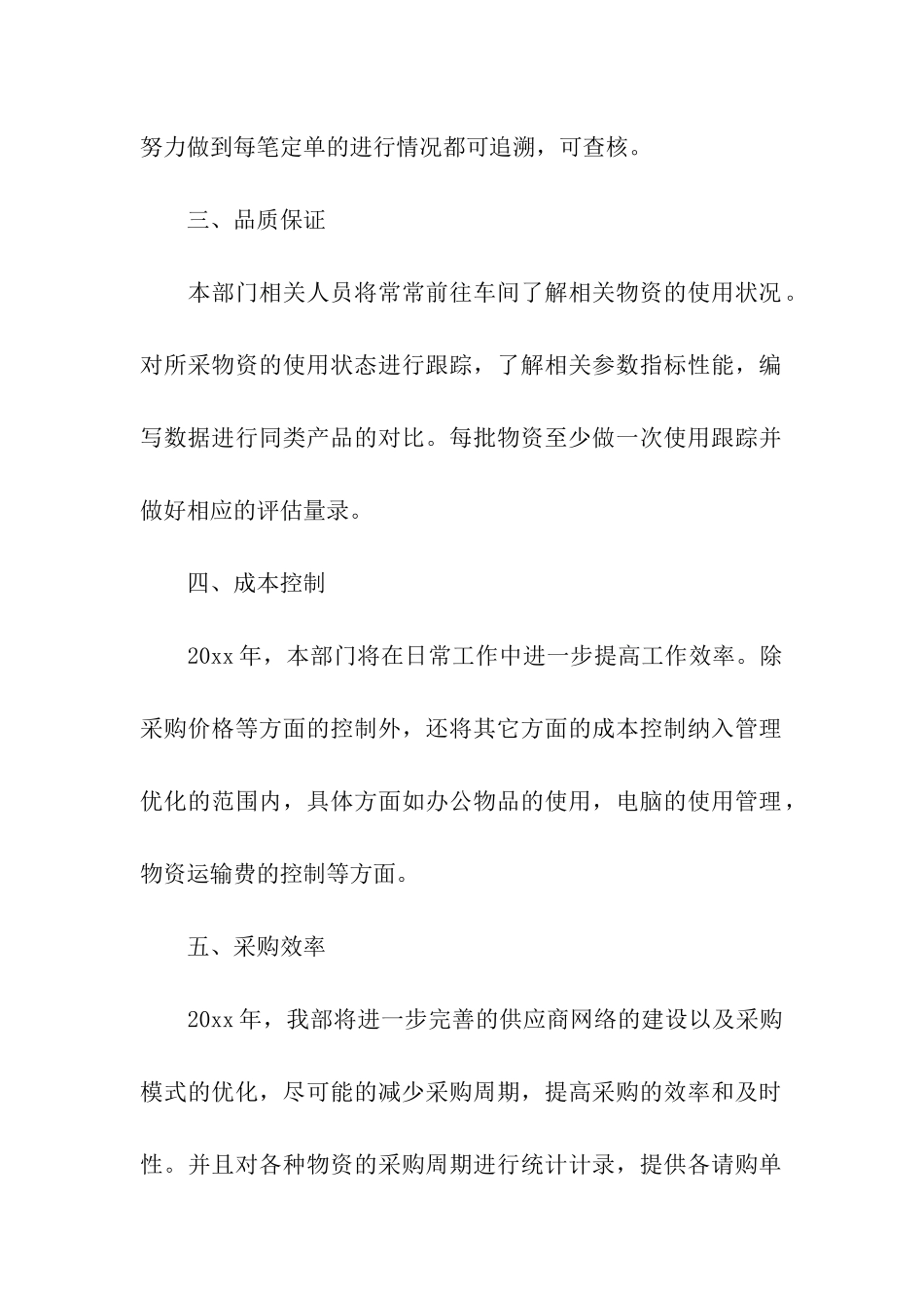 公司的采购计划_第2页
